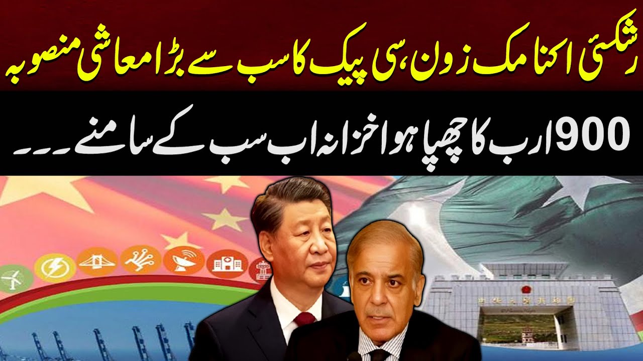 Massive 900 Billion Opportunity: Rashakai Economic Zone Finally Comes ...