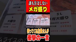 誰も注文しないメガ盛りを注文したら店員さんが衝撃の一言！ #gourmet #グルメ #mukbang #デカ盛り #オムライス