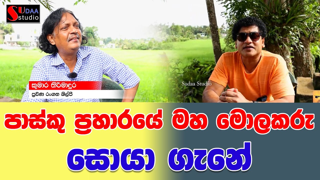පාස්කු ප්‍රහාරයේ මහ මොලකරු සොයා ගැනේ | SUDAA STUDIO |