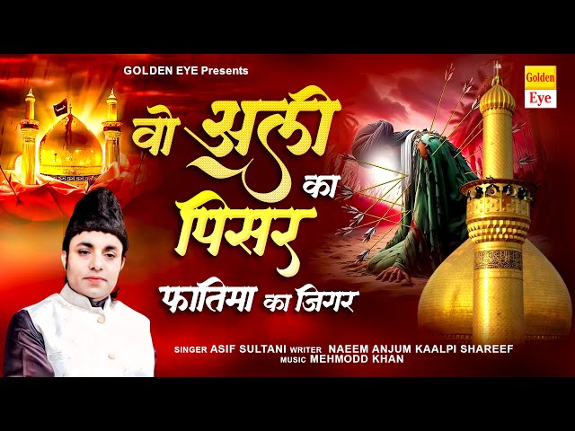 मुहर्रम की दर्द भरी क़व्वाली | वो अली का पिसर | Muharram Qawwali 2025 | Karbla Ki Kavvali | क़व्वाली