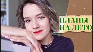 🌼ЧТО БУДУ ЧИТАТЬ?🌼читательские планы