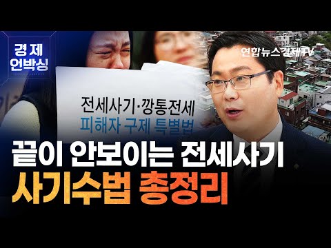 끝이 안보이는 전세사기...사기수법 총 정리! (김인만 김인만부동산연구소 소장) ㅣ 굿모닝인포맥스 경제언박싱 230425