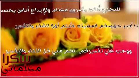 تحميل شكرا لكم من شغاف