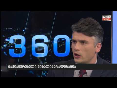 თოქ-შოუ \"360 გრადუსი\" - 06.06.2016