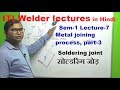 welder lecture 7 solder / सोल्डर जोड़ unit-3