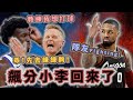 NBA🏀勇士輸灰狼，Steve Kerr棄用James Wiseman有道理？拓荒者飆分小李回來了，球隊該如何補強？(Johnny聊nba)