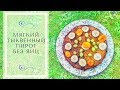 Простой и Быстрый Тыквенный Пирог Веганский (Без Яиц) и Почему в России ТЕПЛЕЕ, чем в Англии?