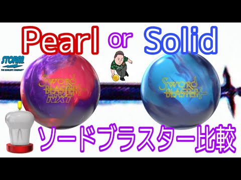 ソードブラスターネクスト 13P SWORD BLASTER NXT - ハイ