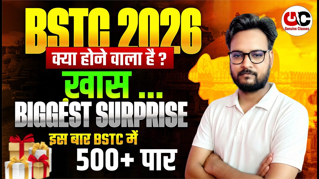 BSTC 2026 Form Date Extended | महाघोषणा 6 लाख बच्चो के लिए FREE BOOK| अब होगा तांडव |ARVIND KUNDARA