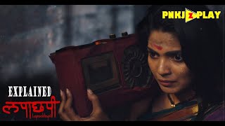 Lapachhapi Movie Explained in Hindi | Lapachhapi Ending Explained | PNKJzPLAY