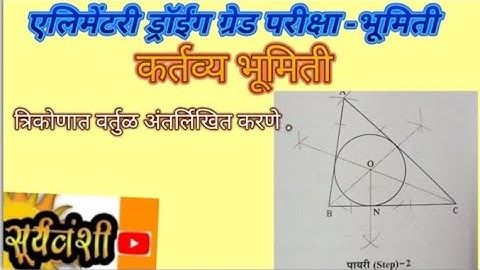 Elementary grade exam_to inscribe a circle in a triangle