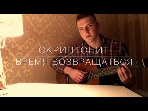 Скриптонит время возвращаться live. Скриптонит время возвращаться. Новый трек скриптонит 2021. Скриптонит 2009. Обои на рабочий стол gazgolder.
