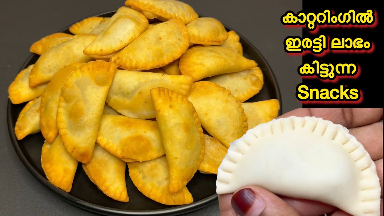 Empanadas | തലേ ദിവസം തന്നെ ഉണ്ടാക്കിവെക്കാം