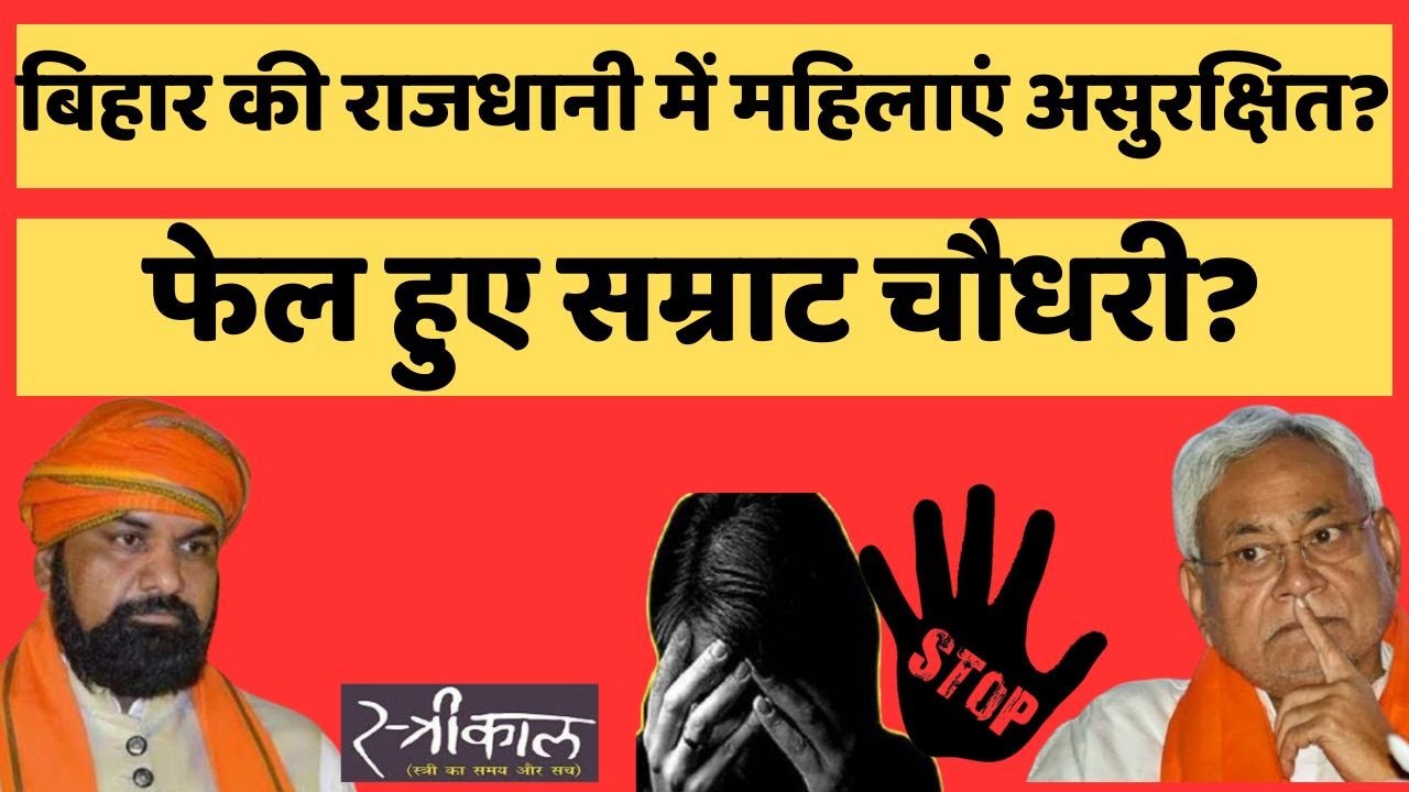 पटना NEET छात्रा मामला, दोषी कौन ?  बिहार पुलिस क्यों संदेह के दायरे में ? | Nitish | Samrat |