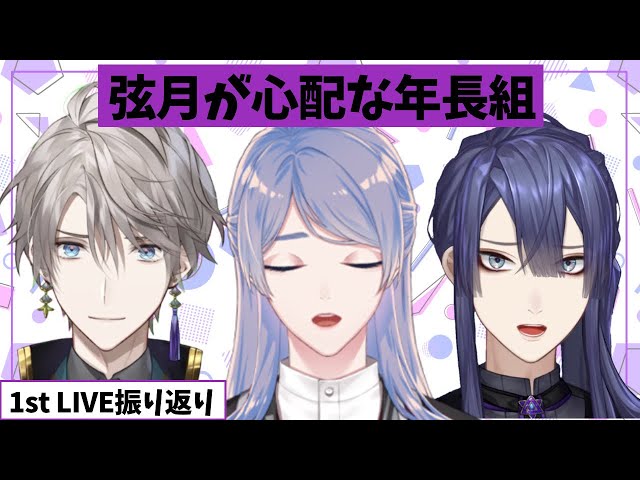弦月が心配だった年長組【甲斐田晴/弦月藤士郎/長尾景/#VΔLZ 】 - YouTube