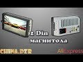 Автомобильная универсальная магнитола 2DIN