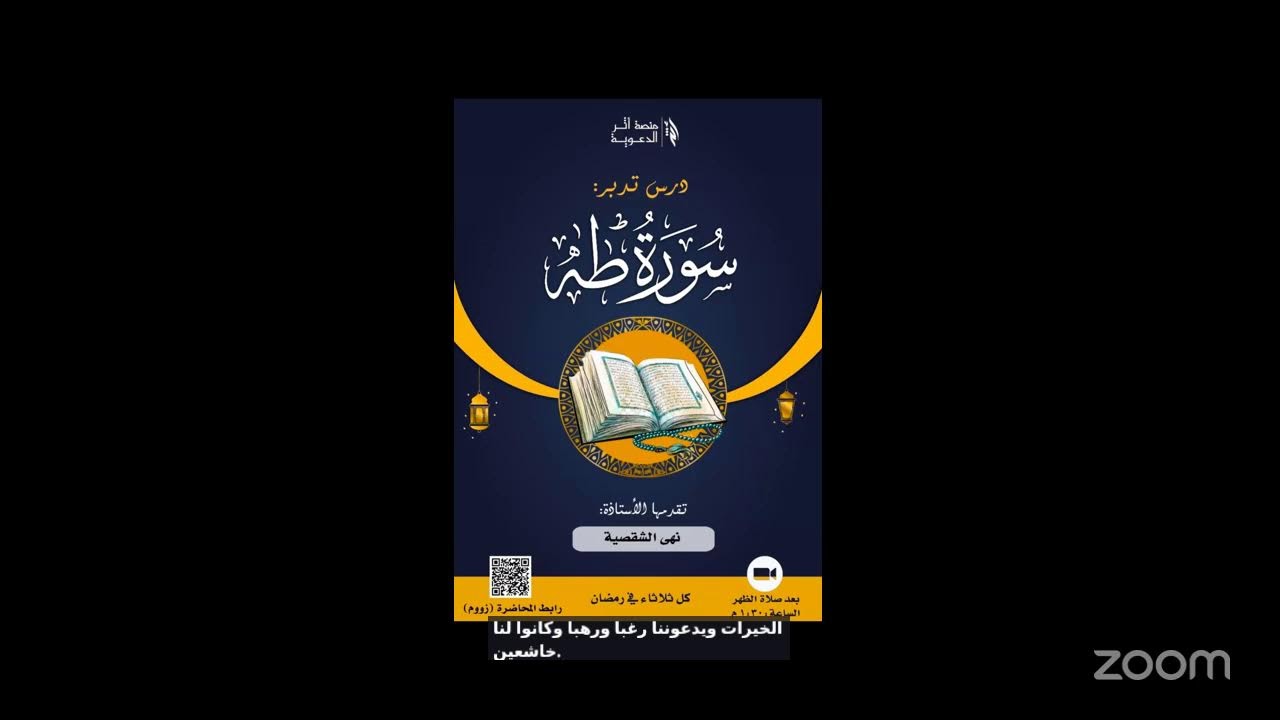 قناة أثر الدعوية