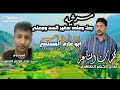 مرثيه رحل وعاده صغيرالسن ووجعني كلمات عادل الخضر الضاهري يرثي بها ابنه احمدعادل ادا ابوعارف المسلمي مرثيه رحل وعاده صغيرالسن ووجعني كلمات عادل الخضر الضاهري يرثي بها ابنه احمدعادل ادا ابوعارف المسلمي