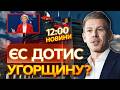 ⚡️ НОВИНИ:  ГРОШІ БУДУТЬ? Ось, на яких УМОВАХ Угорщина РОЗБЛОКУЄ 90 млрд для України!