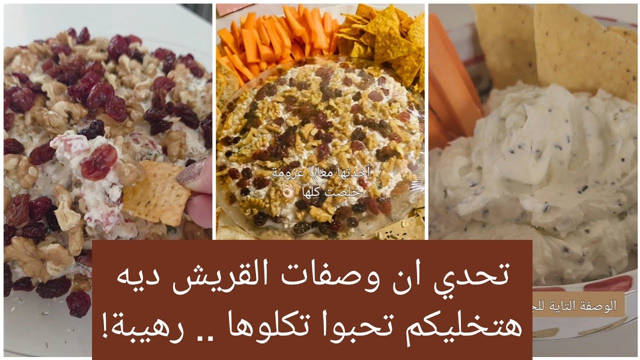 أحلى ٣ وصفات بحبهم منهم اتنين وصفات جبنة قريش رهيبة مناسبة للسبع خطوات 👌🏻👌🏻 #سالي_فؤاد 