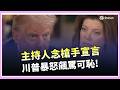 美國政治緊張局勢