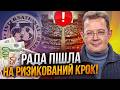 ⚡️Гра з МВФ добром не закінчиться! Що Слуги таємно протягли у Парламент? / ПЕНДЗИН