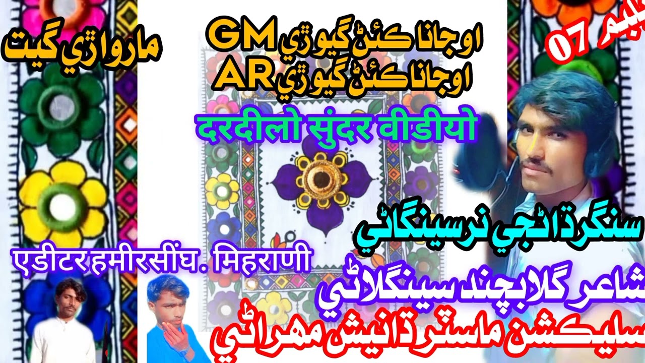 شاعر گلاب چند سينگلاڻي