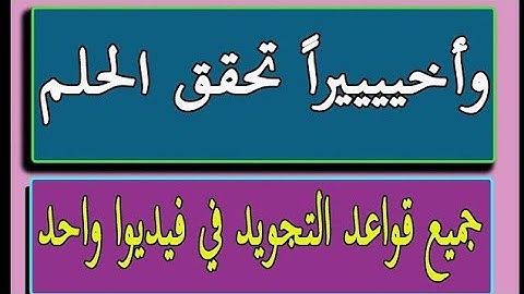 #كيف اقرأ سوره عبس بروايه ورش عن نافع #