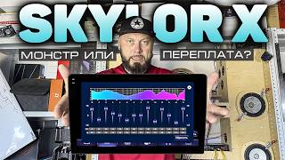 Skylor X AND-1076: монстр или переплата? Обзор андроид магнитолы с 10-канальным процессором.