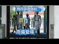 雨備交接,碰💥碰💥碰💥,哇!迴廊共震,超震撼的...😱😱🤭💪💪#honorguards#navy#changing of the guards#台灣桃園
