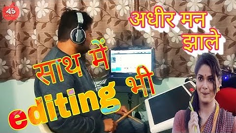 अधीर मन झाले Song Patch +editing , Roland Spd 20 Patch..(Ply use headphons)