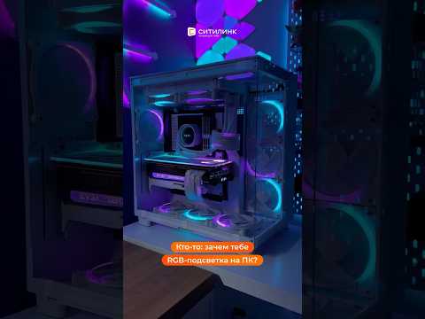 Когда купил RGB-подсветку для ПК
