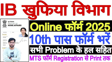 IB MTS New Vacancy 2025 Form Fill Up | IB MTS Form Fill Up 2025 Process | IB MTS Form Kaise Bhare
