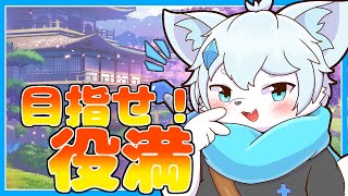 【雀魂】雀魂三麻参加型　初心者だけど役満が出したい！！【ケモノVtuber】