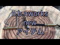 【空薬莢】ハンドメイドアイテム紹介