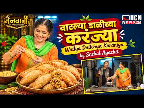 खमंग खुसखुशीत वाटल्या डाळीच्या करंज्या | Khamang Khuskhushit Watlya Dalichya Karanjya Snehal Ayachit