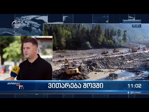 ვითარება შოვში