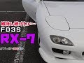 MAZDA RX-7 FD3S 6型 後期 維持し続けたいRX-7 タイプR バサースト 柿本改Regu92-Zマフラー音 内外装 エンジンルーム カスタムなど オフレポTV愛車紹介