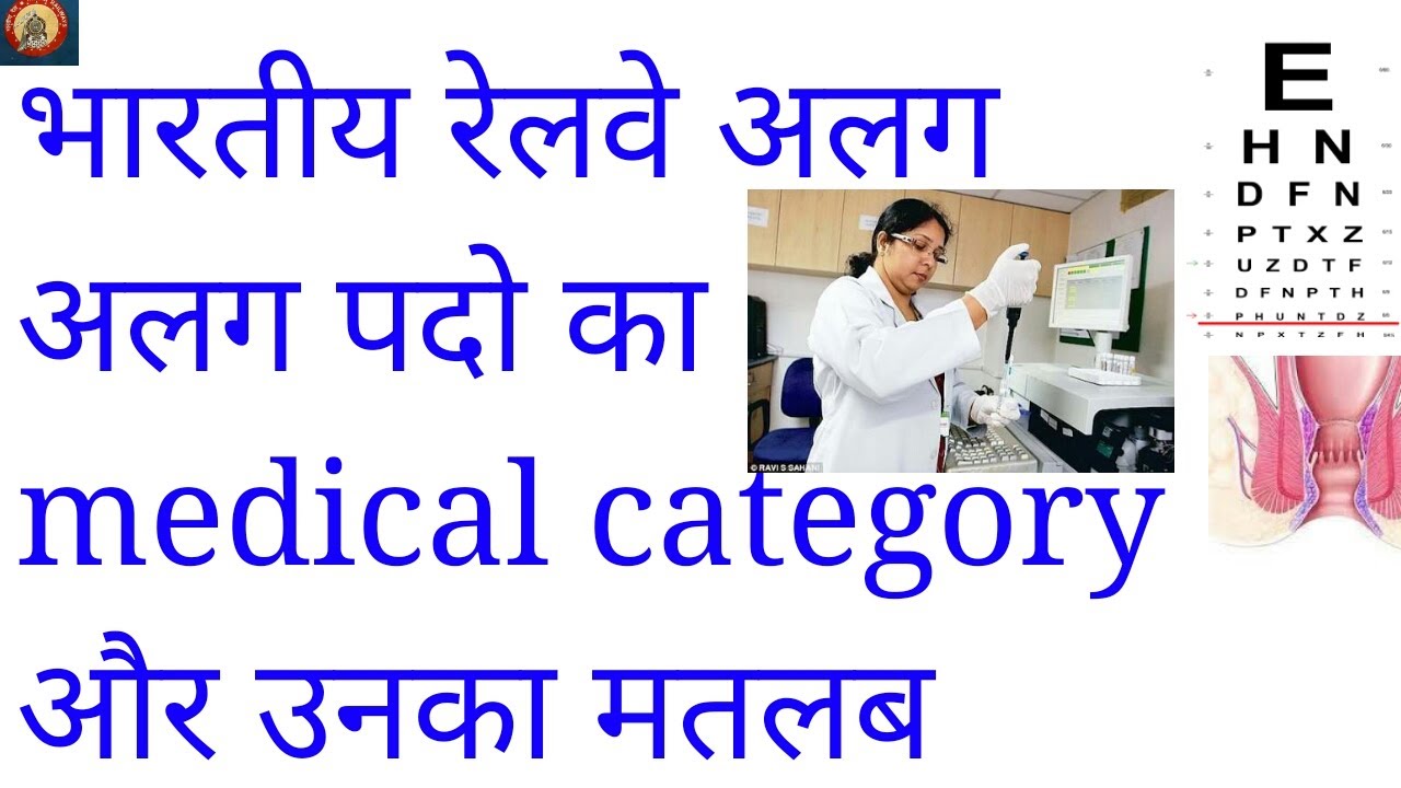 indian railway medical category post wiseA1,A2,A3,B1,B2,C1,C2 YouTube