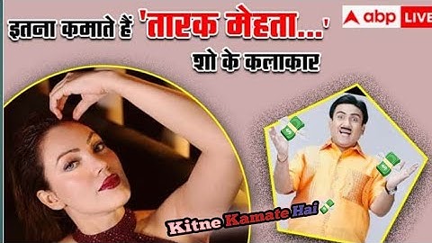 TAARAK MEHTA SHOW के ACTORS एक EPISODE का कितना कमातें है | Shocking Salary of TMKOC Cast #video