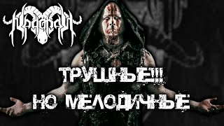 Negator - немецкий Black Metal / Обзор от DPrize