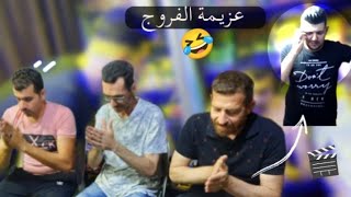 // عزيمة الفروج // اذكى طريقة لتبديل عزيمة الفروح بالزعتر ??