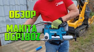 Аккумуляторный шприц для смазки Makita DGP180Z. Смазка мини-погрузчика BAUMECH ML-0.