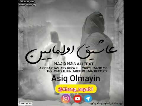 مجید ام تو ، علی تکست - عاشیق اولمایین Majid M2 ، Ali Text - Asiq Olmayin