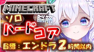【 Minecraft 】ハードコア(最新版)28日目…