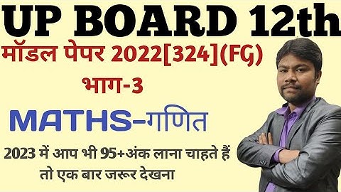 up board 12 unsolved solutions set 2022|[324](FG)| up board maths previous year question paper 2022