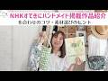 【NHKすてきにハンドメイド5月号】掲載作品紹介「エコティッシュケース」布合わせ&素材選びのヒント。旅のご報告。#325
