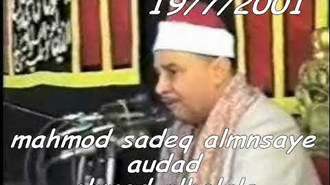 تلاوات عطره مباركه لفضيلة الشيخ شيخ القراء  / الشيخ محمود صديق المنشاوي