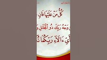 الشيخ ياسر الدوسري #سورة_الرحمن #قران_كريم #ياسر_الدوسري #المصحف #سورة #اكسبلور