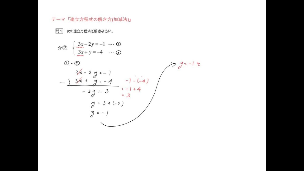 連立方程式の解き方加減法3 中学数学講義 Youtube 連立方程式の解き方加減法3 中学数学講義 Youtube